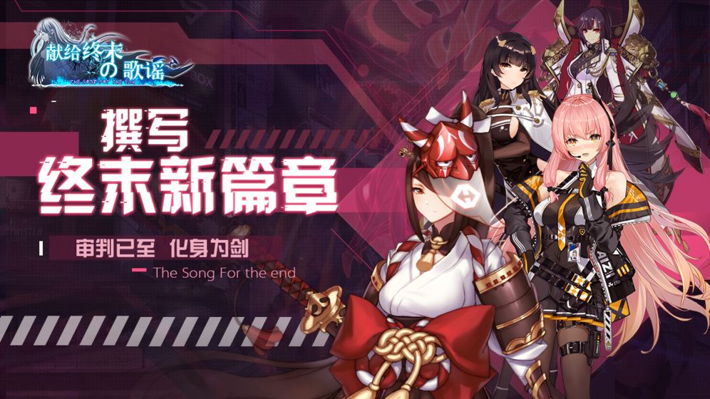 献给终末的歌谣图1