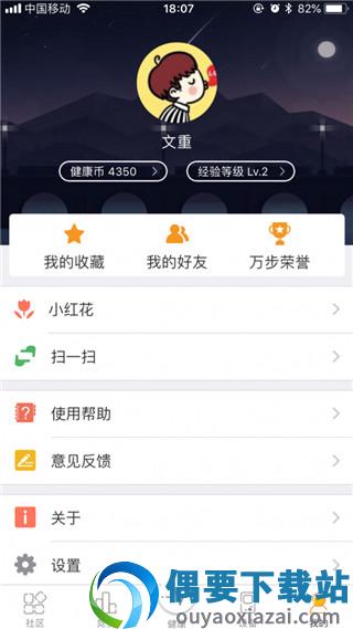万步健康app图1