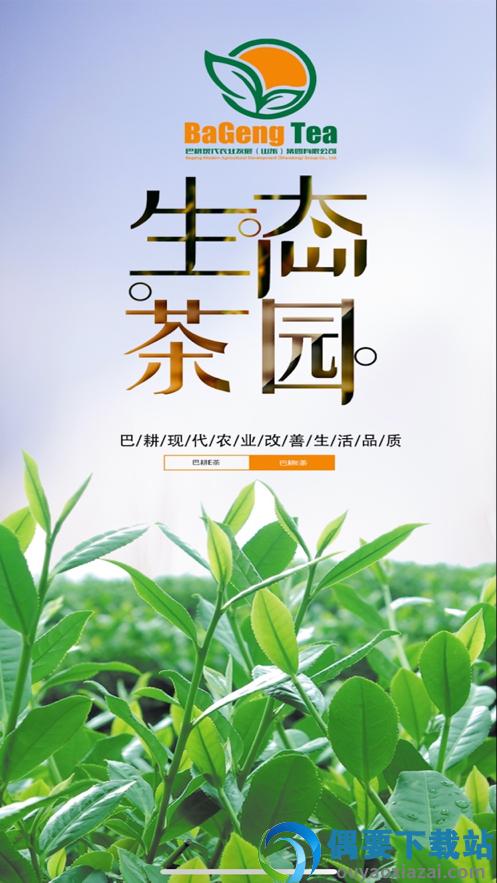 巴耕e茶app图2