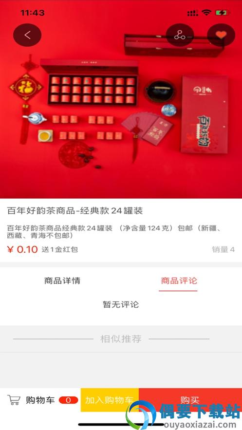 巴耕e茶app图3