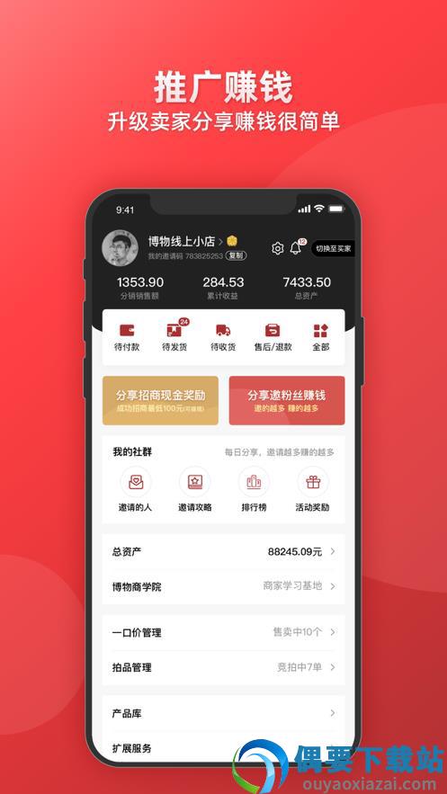 博物有道app截图1