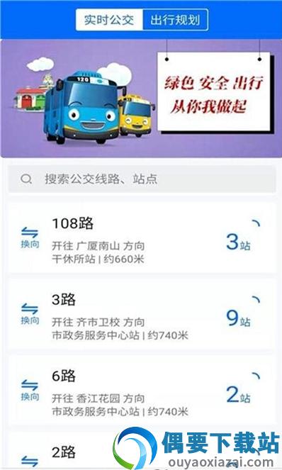 鹤城出行app第4张截图