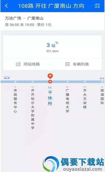 鹤城出行app第3张截图