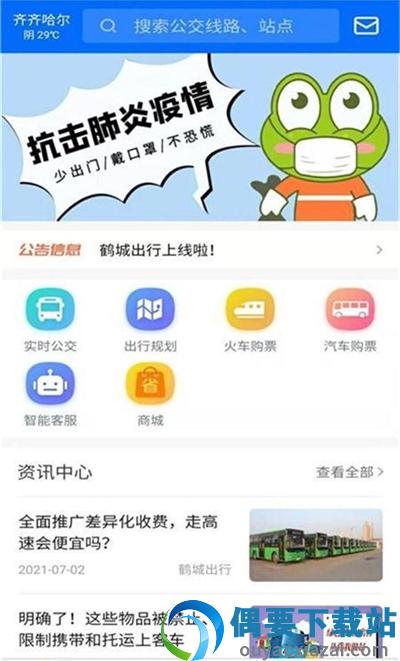 鹤城出行第3张截图