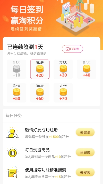 淘天下返利图3