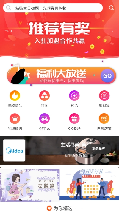 淘天下返利图2