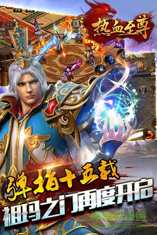 热血至尊手游图1