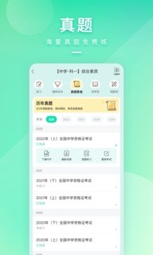 一起考教师教资版图2