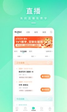 一起考教师教资版图3