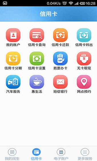 民生信用卡图1