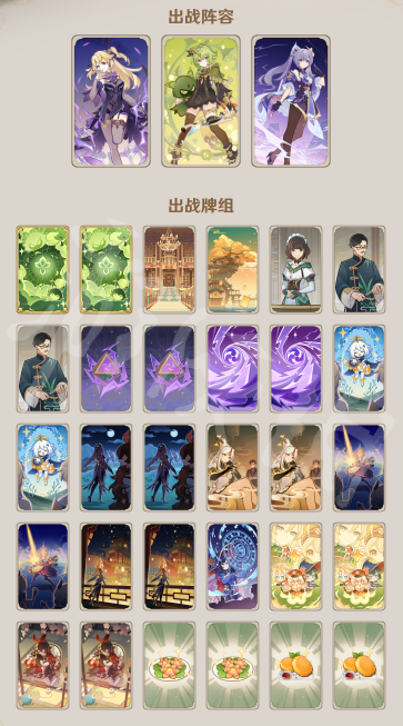 《原神》七圣召唤柯皇激化队卡组分享