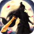 剑羽飞仙果盘版
