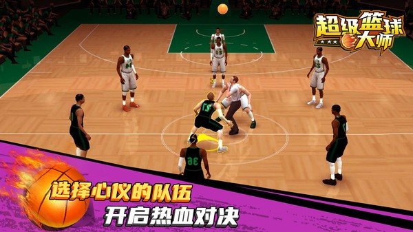 超级篮球大师图2