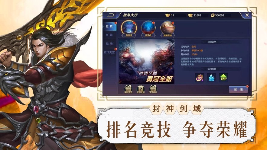 封神剑域手游