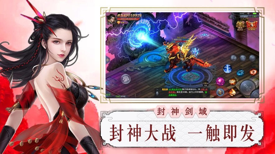 封神剑域手游