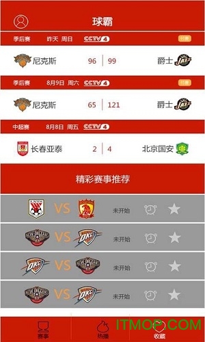 球霸App最新版图3