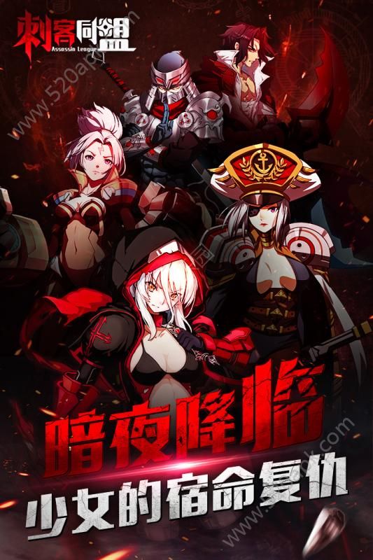 刺客同盟无限钻石破解版