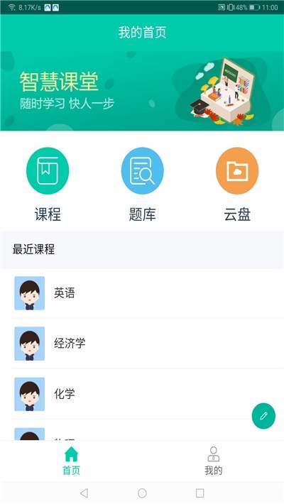 睿课教app官网版图3