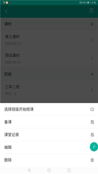 睿课教app官网版图4