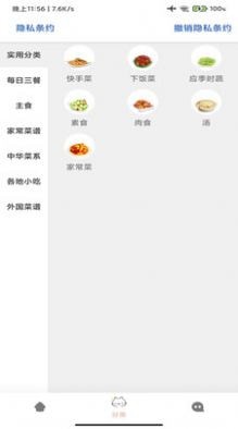 料理菜谱图4