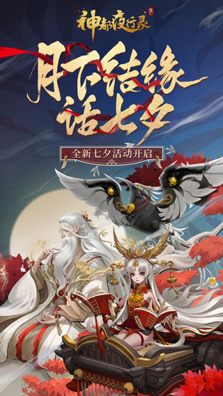 神都夜行录红包版官方版手游