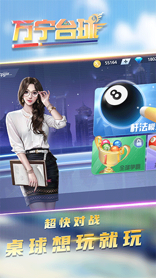 万宁台球官方版图1