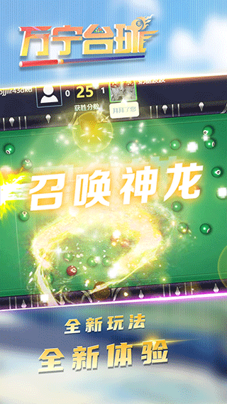 万宁台球官方版图2
