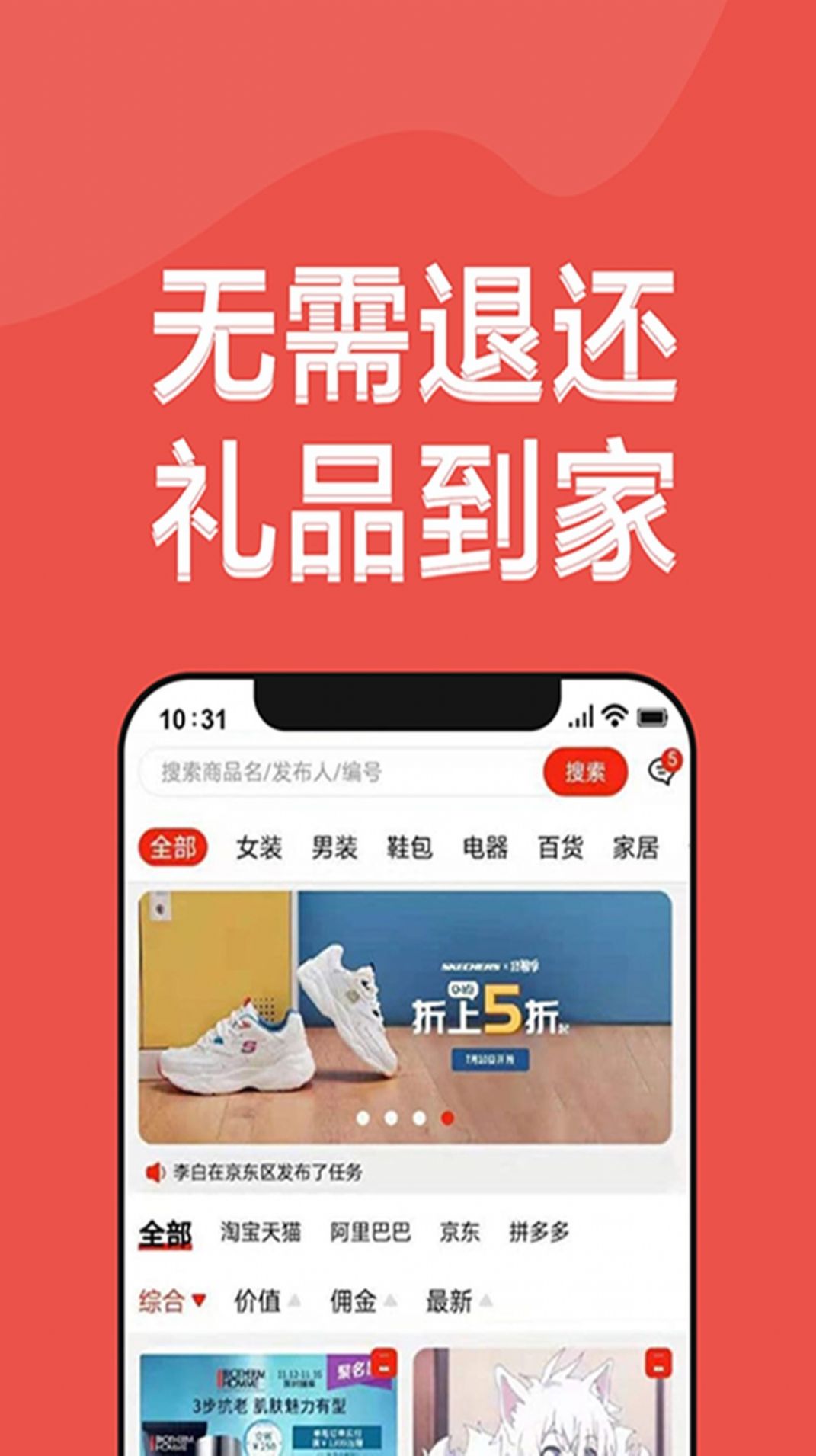 淘盟app官方版图1