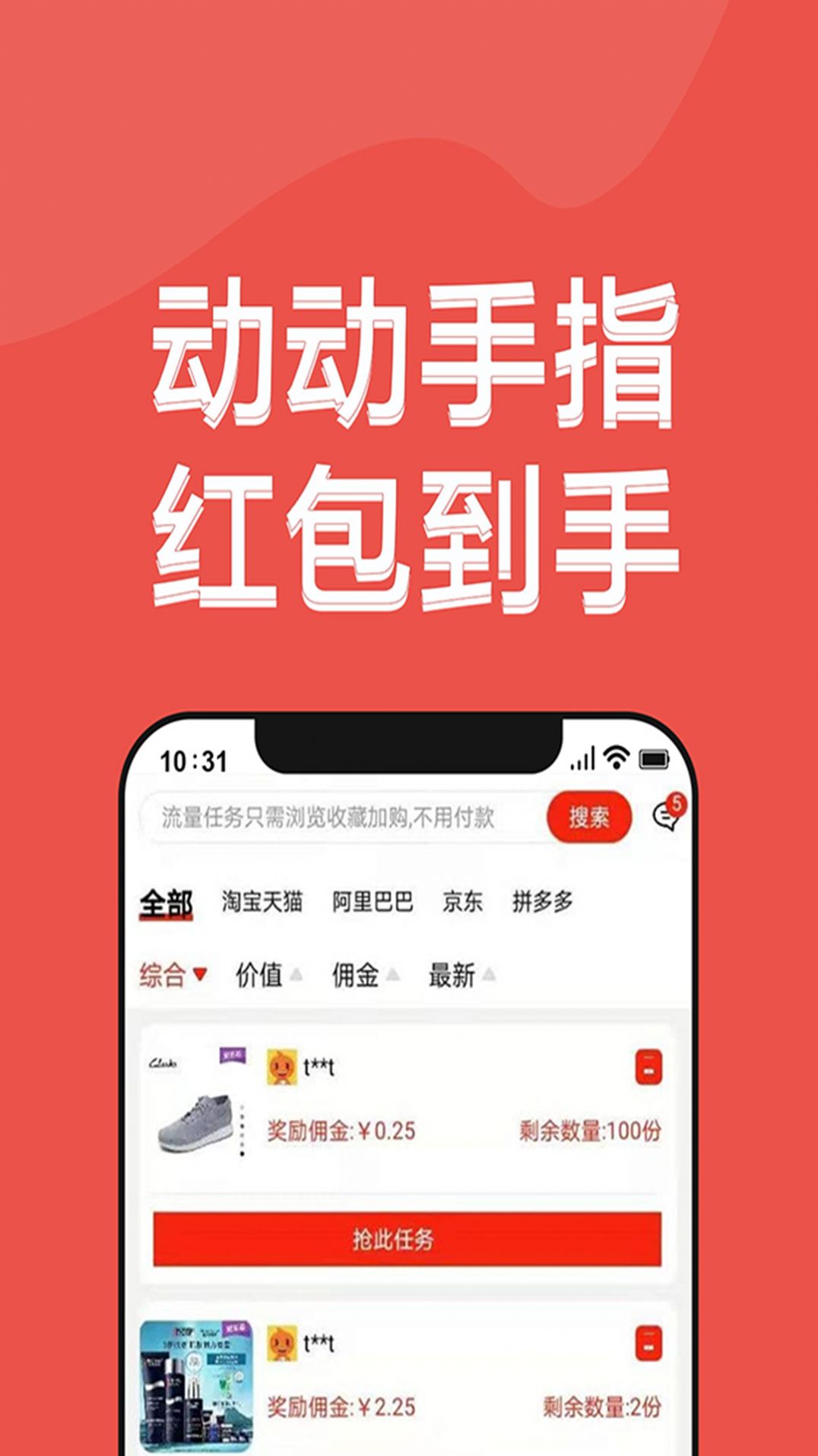 淘盟app官方版图3