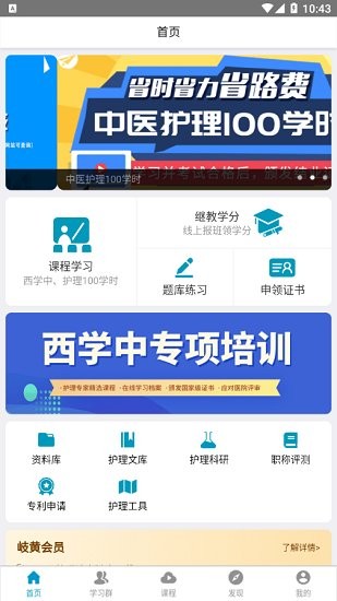 岐黄天使app图1