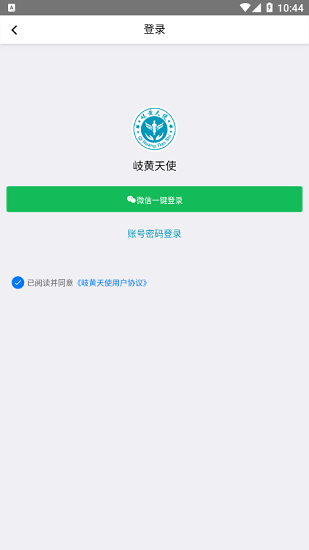 岐黄天使app图3