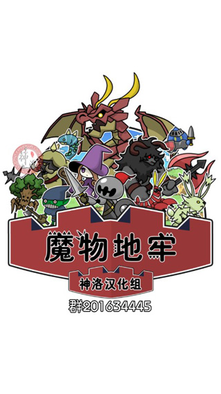 魔物地牢图1