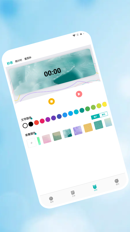 浮窗时钟APP截图2