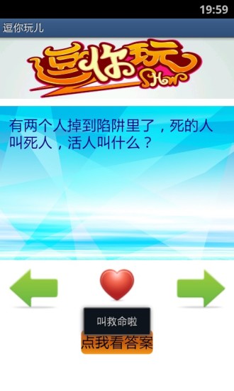 逗你玩儿图2