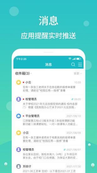 江阴智慧云校图2