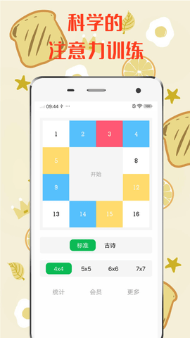 舒尔特方格最新版图4