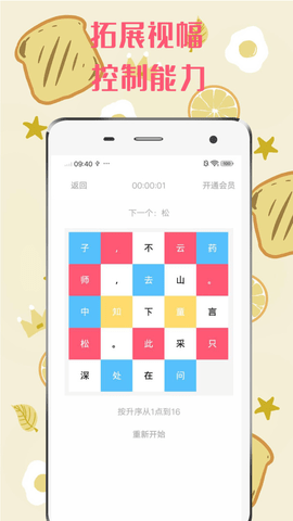 舒尔特方格截图1