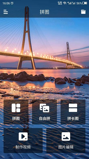 拼图助手app图4