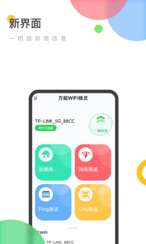 万能WiFi精灵app官方版截图3