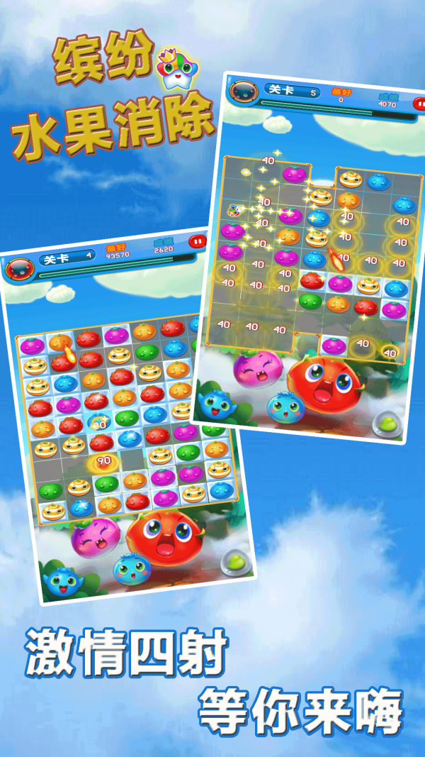 缤纷水果消除图3