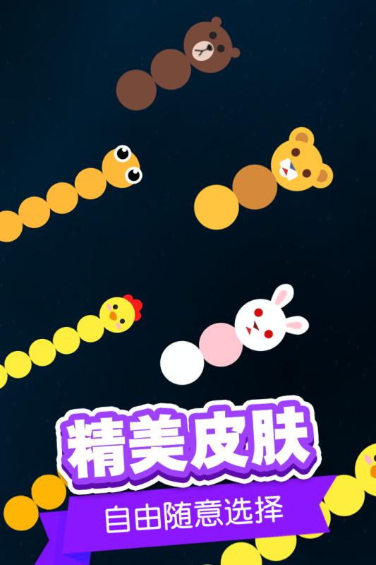 蛇蛇白块大作战图3