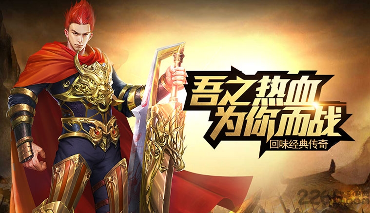 传世霸业之复古传奇世界手游