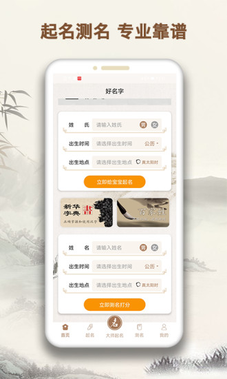 起名字大师app官方版图3