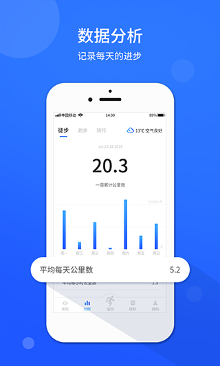 运动计步器手机版图1