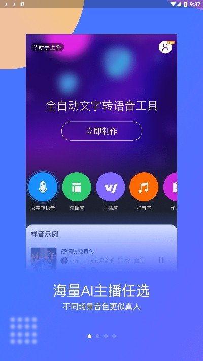 知意配音app官方版下载图1