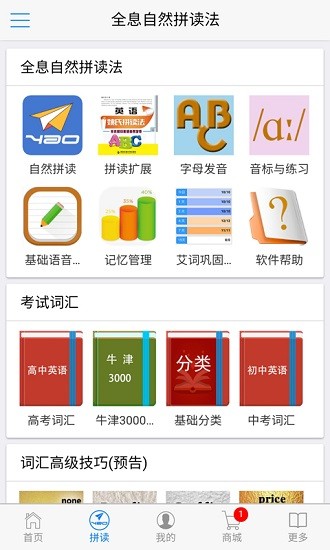 高中英语自然拼读图1