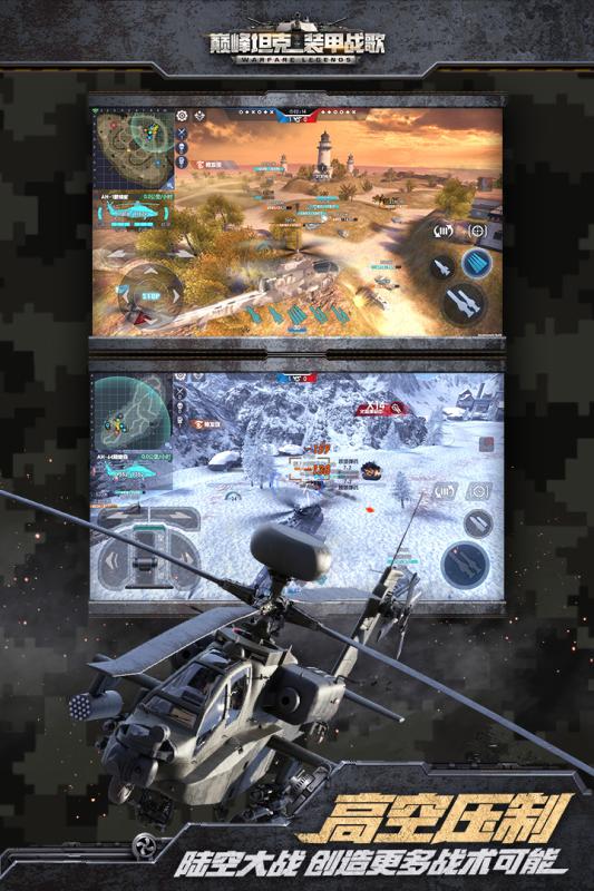 巅峰坦克最新版图2