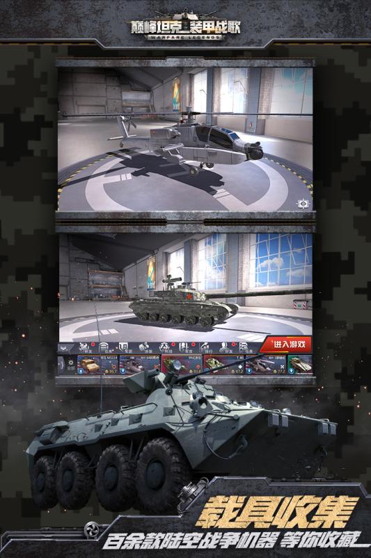 巅峰坦克最新版图3