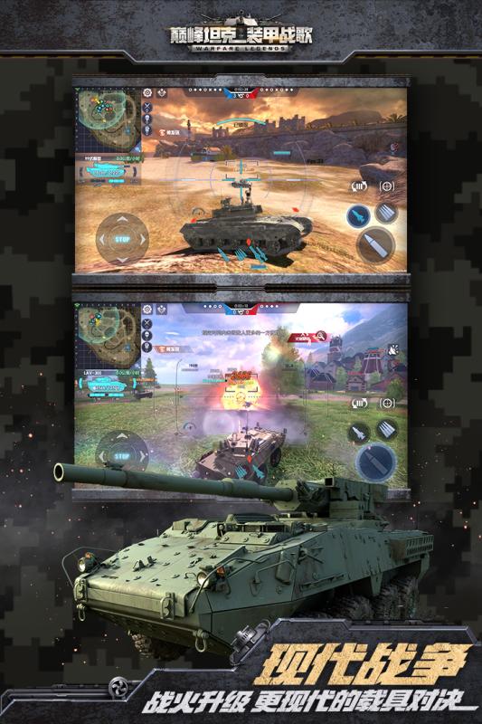 巅峰坦克最新版图4