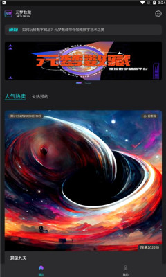 元梦数藏图2